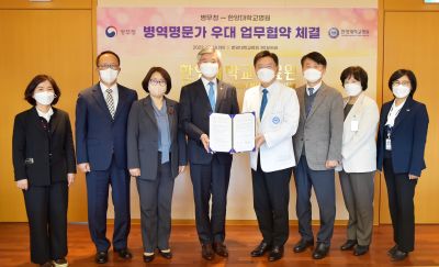 병무청과 ‘병역명문가’ 건강을 위한 양해각서 체결